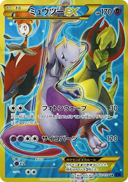 Mewtwo EX UR XY8 065/059 Blue Impact PSA 10