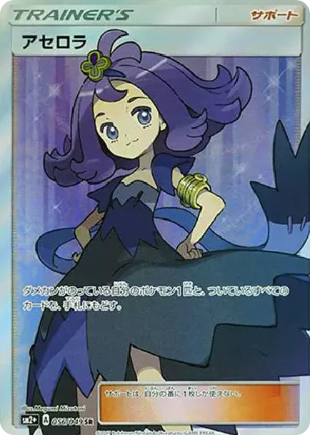 Acerola SAR 056/049 Facing a New Trial PSA 10