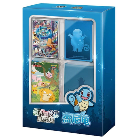 Collect 151: First Partner Premium Gift Box Squirtle Case (8 units)