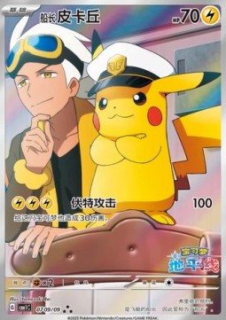 Captain Pikachu AR Chinese Exclusive Gem Pack Vol.1 PSA 10