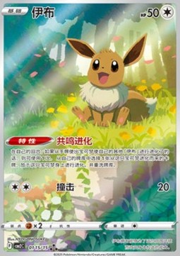Eevee AR Chinese Exclusive Gem Pack Vol.2