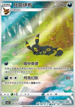 Umbreon AR Chinese Exclusive Gem Pack Vol.2 PSA 10