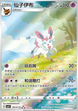 Sylveon AR Chinese Exclusive Gem Pack Vol.2