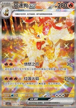 Arcanine SAR Chinese Exclusive Fearless Terastal PSA 10