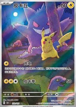 Pikachu Gengar AR Chinese Exclusive Pokemon 151 