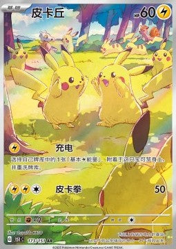 Multiple Pikachu AR Chinese Exclusive Pokemon 151 