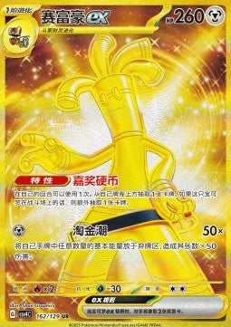 Gholdengo ex Golden Chinese Exclusive Bonus Round PSA 10