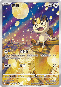 Meowth AR Chinese Exclusive Gem Pack Vol.3