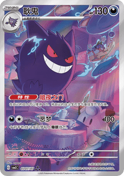 Gengar AR Chinese Exclusive Gem Pack Vol.3 PSA 10