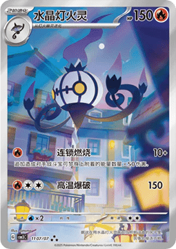 Chandelure AR Chinese Exclusive Gem Pack vol.3