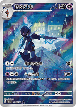 Ceruledge AR Chinese Exclusive Gem Pack vol.3