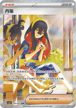 Carmine SAR Exclusive Chinese Brilliant Fantasy