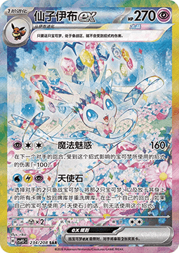 Sylveon ex SAR Chinese Exclusive Terastal Gathering