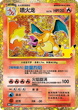 Charizard 137 Classic Collection 30th Anniversary Chinese