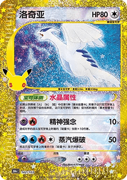 Lugia 142 Classic Collection 30th Anniversary Chinese