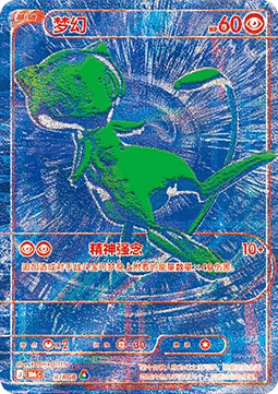 Mew RGB Blue Chinese 30th Anniversary