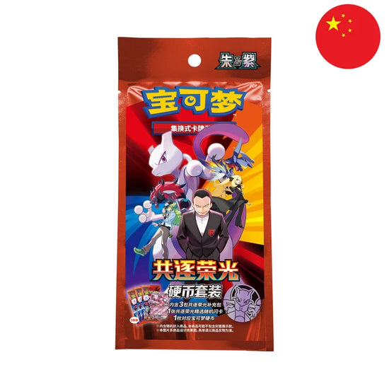 CSV10C: Chasing Glory Together Coin Set Case (180 units)