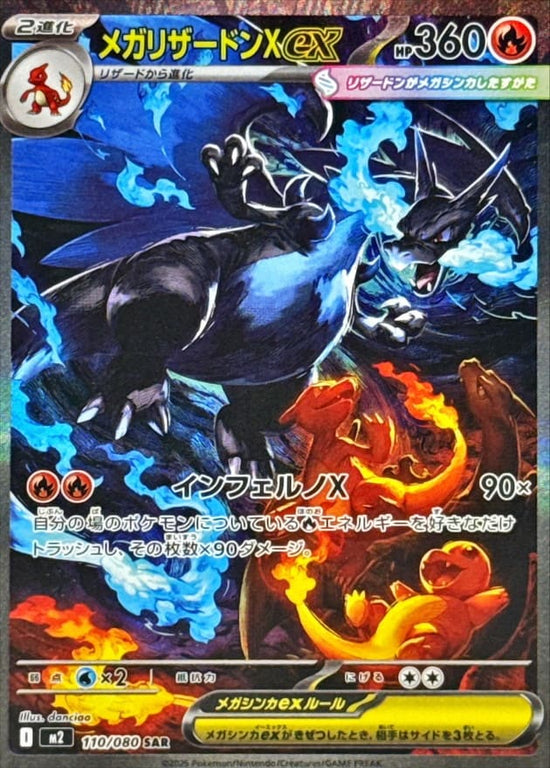 Mega Charizard X ex SAR 110/080 Inferno X