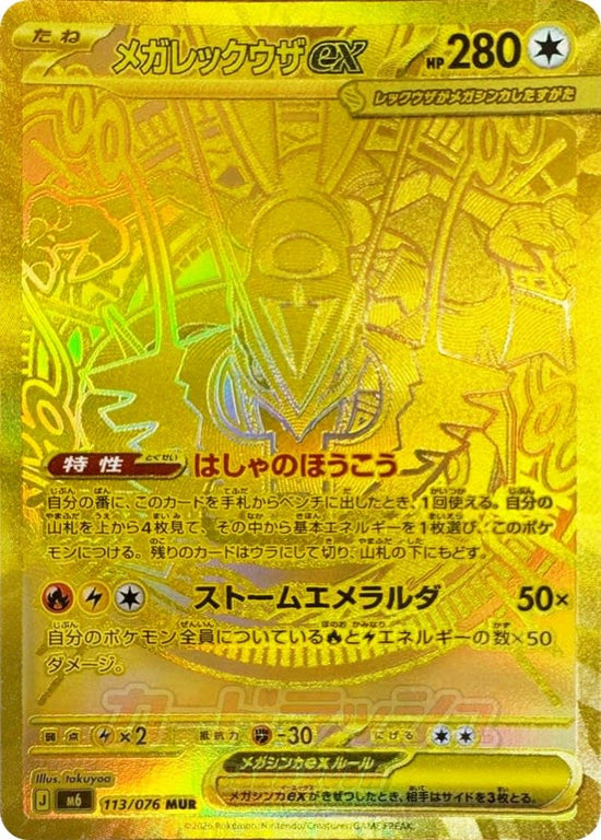 Mega Rayquaza ex MUR 113/076 Storm Emerald