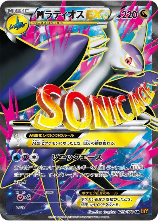 M Latios EX Full Art XY6 083/078 Emerald Break